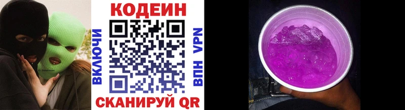 Кодеиновый сироп Lean Purple Drank  продажа наркотиков  Ивангород 